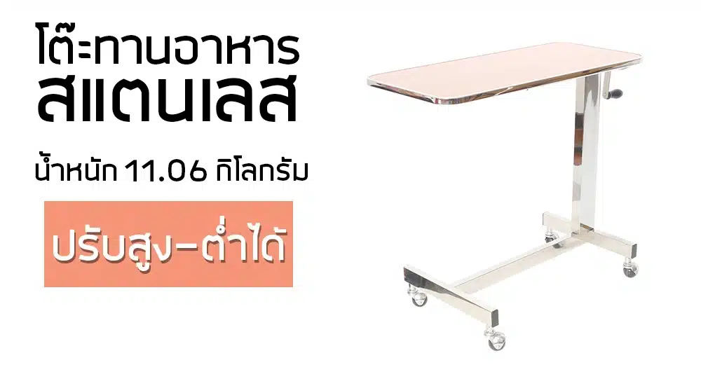 Patient Dining Table Agesup