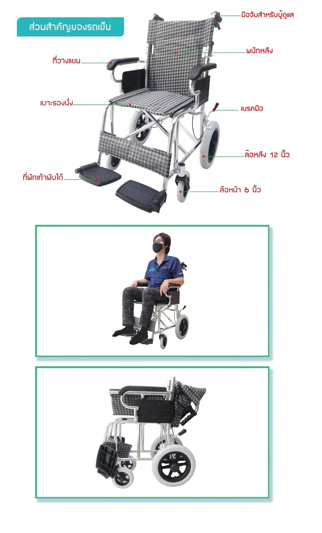รถเข็นวีลแชร์พกพา รุ่น 873 10